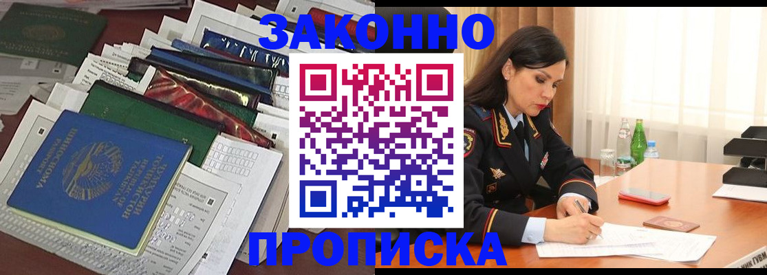 купить прописку в Югорске