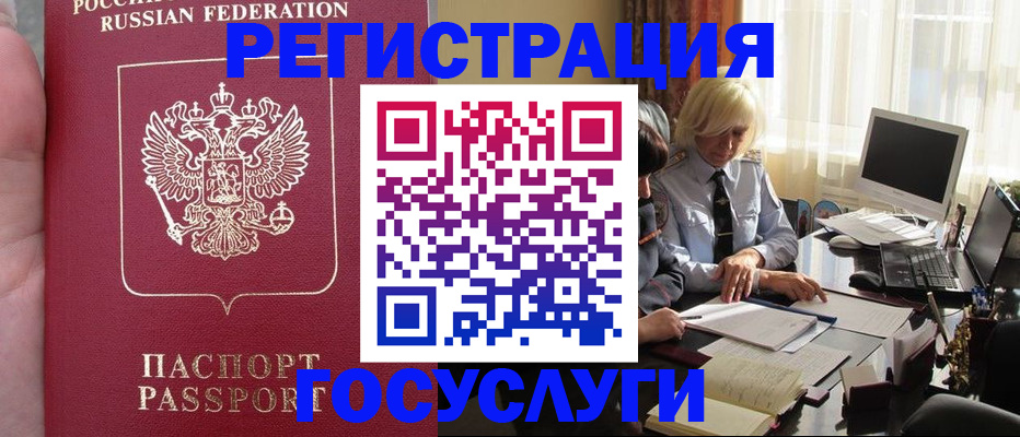 прописка регистрация в Югорске
