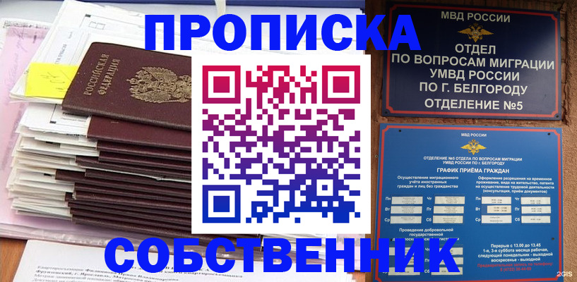 прописка законно в Югорске