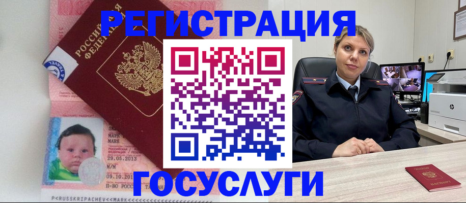 миграционный учет в Югорске