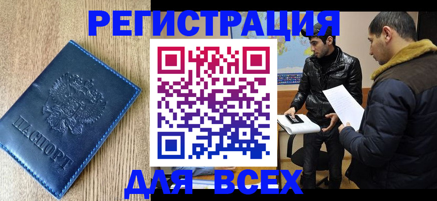 прописка штамп в Югорске