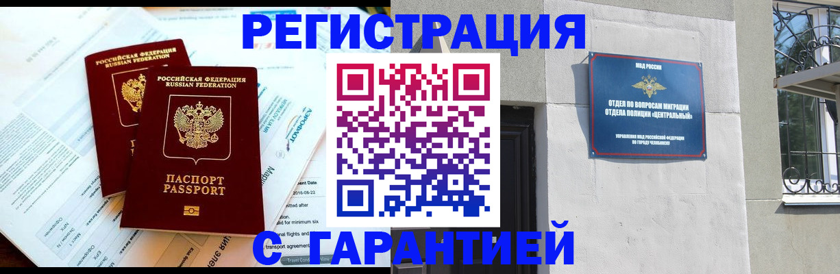 временная регистрация гарантия в Югорске