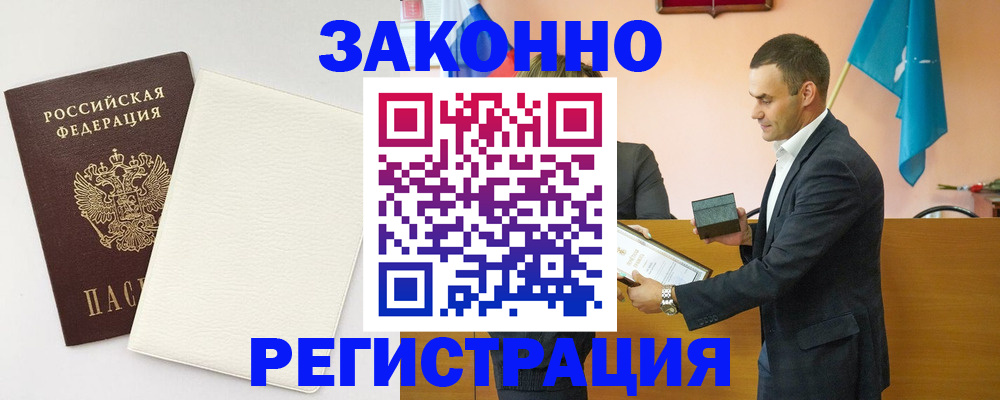 прописка в Югорске
