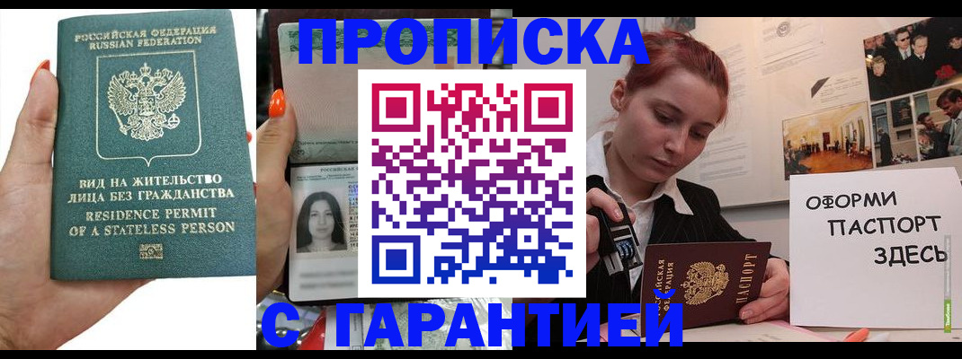 прописка в квартире в Югорске